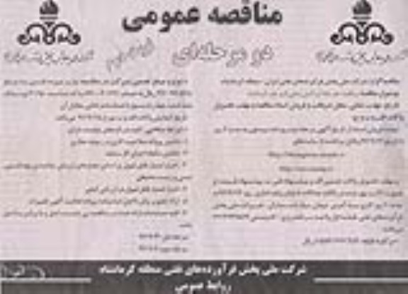 حفر چاه آب آتش نشانی انبار نفت کرمانشاه