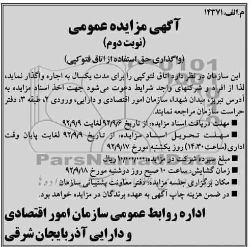 واگذاری حق استفاده از اتاق فتوکپی
