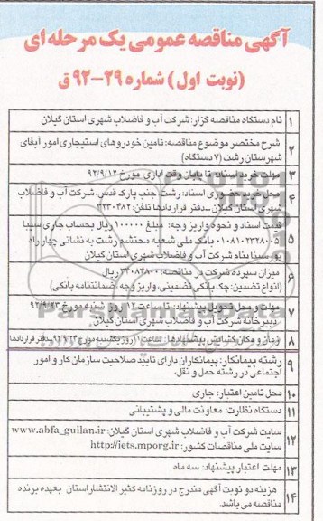 تامین خودروهای استیجاری
