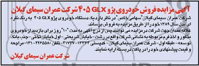 یک دستگاه خودروی پژو GLX405 به رنگ نقره ای 