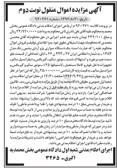 فروش یک دستگاه سواری پژو آردی