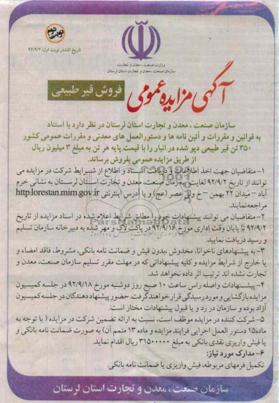 فروش 350 تن قیر طبیعی دپو شده در انبار