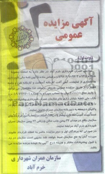 مقداری از ضایعات ، آهن آلات کارخانه آسفالت و کارخانه شن و ماسه قدیم