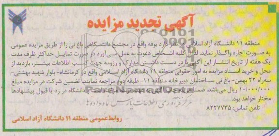 بوفه واقع در مجتمع دانشگاهی باغ نی