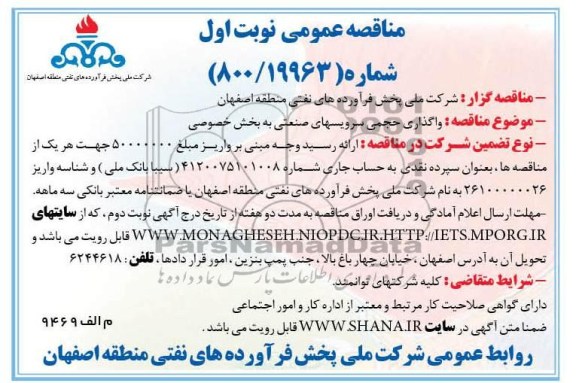 واگذاری حجمی سرویسهای صنعتی به بخش خصوصی