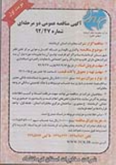 واگذاری نگهداری شبکه کابل و هوایی مرکز تلفن ظفر شهرستان کرمانشاه با مراکز کم ظرفیت توابع آن با ملزومات مورد نیاز 