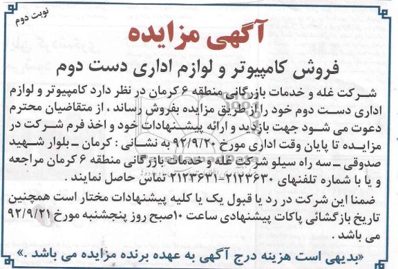 فروش کامپیوتر و لوازم اداری دست دوم
