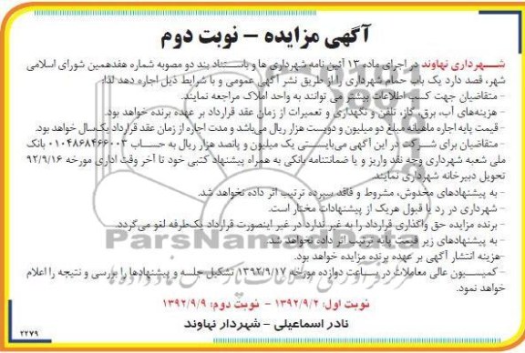 اجاره یک باب حمام