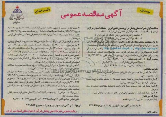 واگذاری حجمی زمانی 