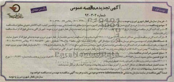 خرید بارگیری حمل باراندازی و تحویل ورقهای کامپوزیت 