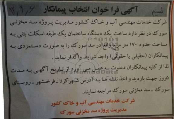 ساخت یک دستگاه ساختمان یک طبقه اسکلت بتنی  ...