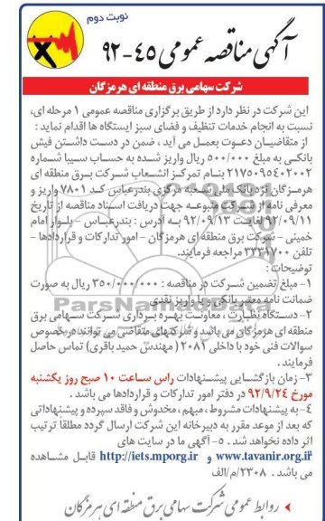 انجام خدمات تنظیف و فضای سبز ایستگاهها 