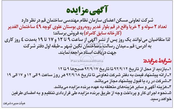 فروش تعداد 2 سوله و 2 خرپا