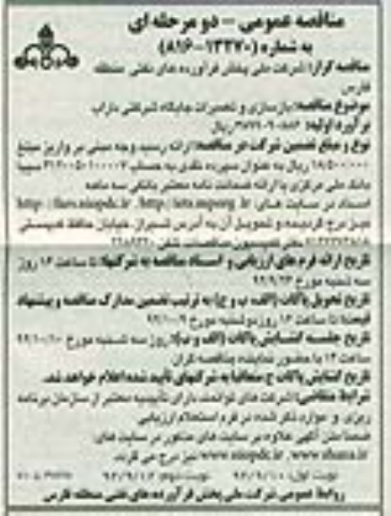بازسازی و تعمیرات جایگاه شرکتی