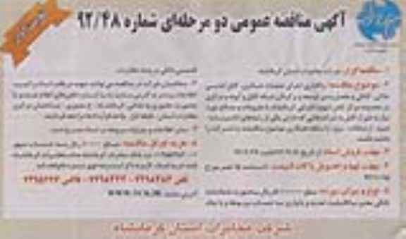 واگذاری اجرای عملیات حفاری, کابل کشی خاکی ....