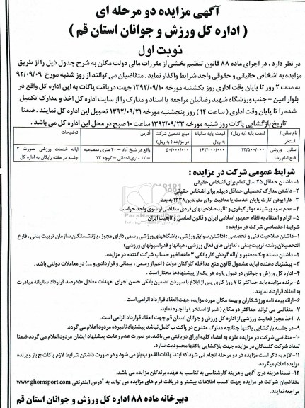 واگذاری استخر