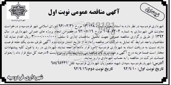 انجام پروژه های عمرانی شهرداری 