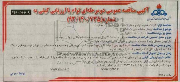 پیمان سامانه مدیریت ناوگان 