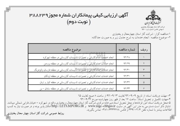 انجام خدمات امداد , گازبانی و تعمیرات تاسیسات گازبانی در....