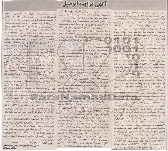 فروش 5 دستگاه اتوبوس