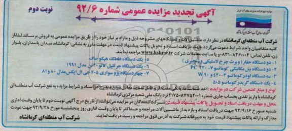 دو دستگاه بیل مکانیکی کوماتسو و ...
