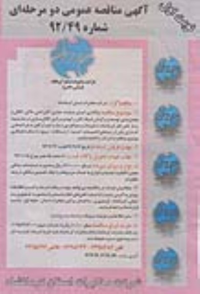 واگذاری اجرای عملیات حفاری, کابل کشی خاکی ....