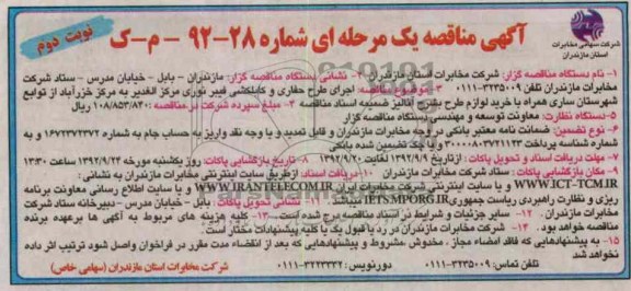 اجرای طرح حفاری و کابلکشی فیبرنوری 