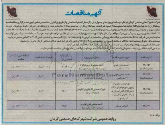 احداث مخزن هوایی 120 متر مکعبی  ....