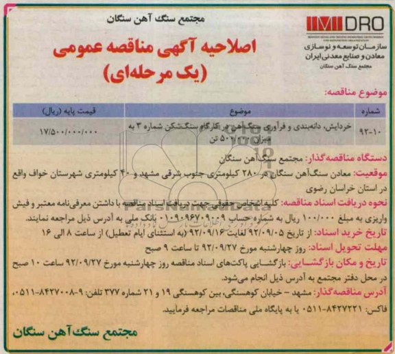 خردایش، دانه بندی و فرآوری سنگ آهن در کارگاه سنگ شکن