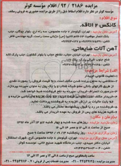 فروش کانکس و اهن الات ضایعاتی