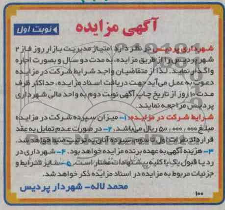 امتیاز مدیریت بازار روز فاز 2 شهر پردیس