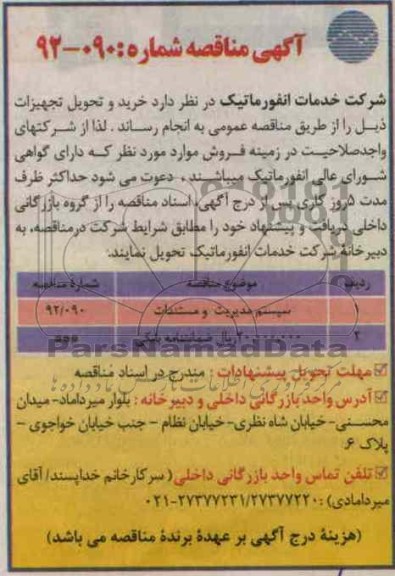 سیستم مدیریت و مستندات