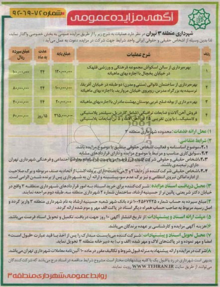 بهره برداری از سالن اسکواش و ...