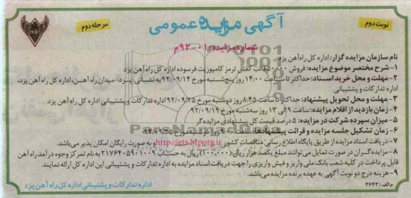 فروش 000/50 قالب کفش ترمز کامپوزیت فرسوده اداره کل راه آهن