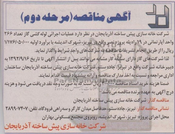 عملیات اجرایی لوله کشی گاز تعداد 266 واحد آپارتمانی در 19 راه پله پروژه نصر 