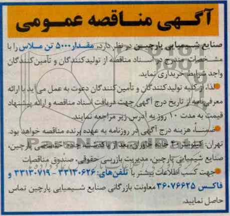 خریداری مقدار 5000 تن ملاس 