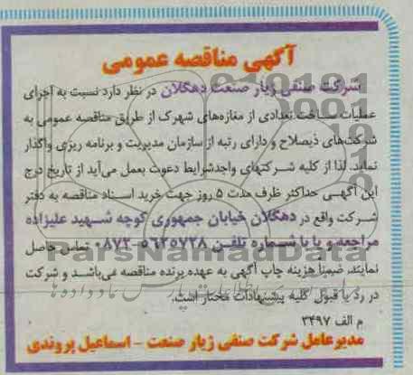 اجرای عملیات ساخت تعدادی از مغازه های شهرک 