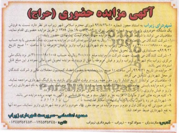 فروش یک دستگاه خودروی پژو پارس