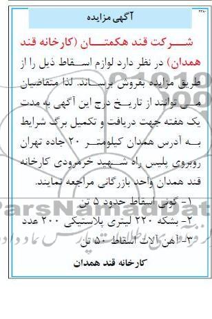 فروش لوازم اسقاط