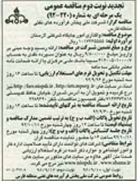 واگذاری اداره امور جایگاه شرکتی