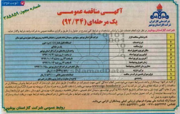 ایستگاه تقلیل فشار CGS 