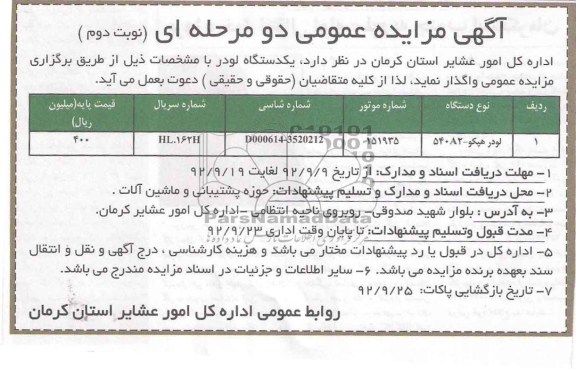 یک دستگاه لودر