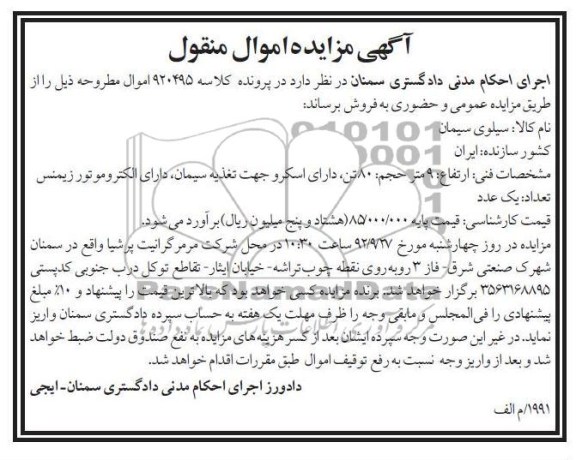فروش سیلوی سیمان