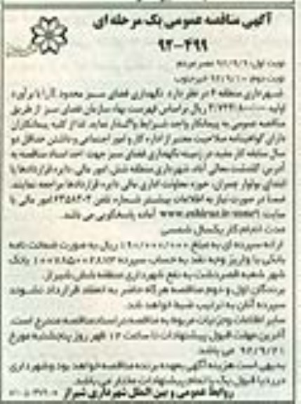 نگهداری فضای سبز محدوده E