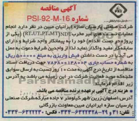 انجام عملیات تست های غیر مخرب 