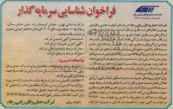 بازسازی بخشی از واگن های مسافری