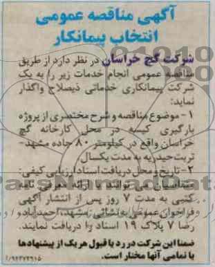 انتخاب پیمانکار