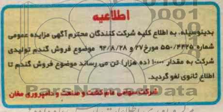 اطلاعیه