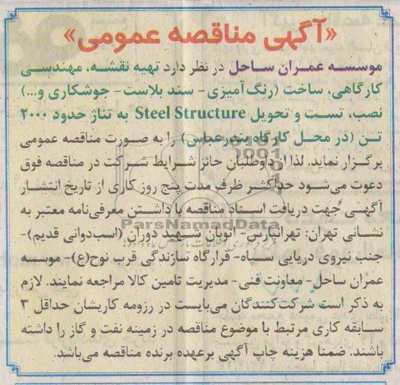 تهیه نقشه ، مهندسی کارگاهی  ...