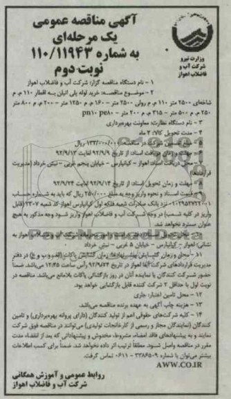 خرید لوله پلی اتیلن 